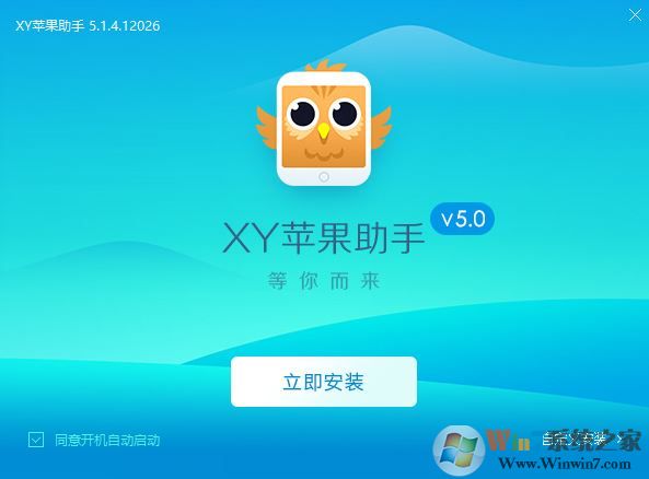 xy蘋果手機(jī)助手下載_xy蘋果助手綠色免費版