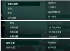 Win10系統(tǒng)《盜賊之海》游戲內(nèi)語音不能用解決教程