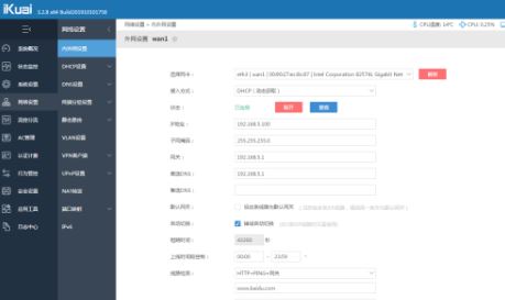 愛快軟路由下載_愛快流控軟路由綠色免費(fèi)版