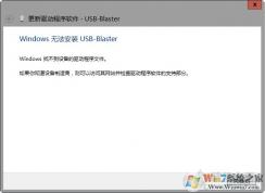 USB-Blaster驅(qū)動(dòng)安裝教程(解決win10/Win7 USB-Blaster驅(qū)動(dòng)無(wú)法安裝）