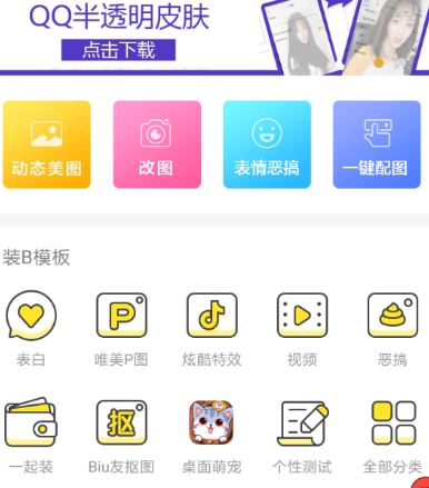 biu神器下載_BIu裝x神器(一鍵生成趣圖、惡搞短視頻)