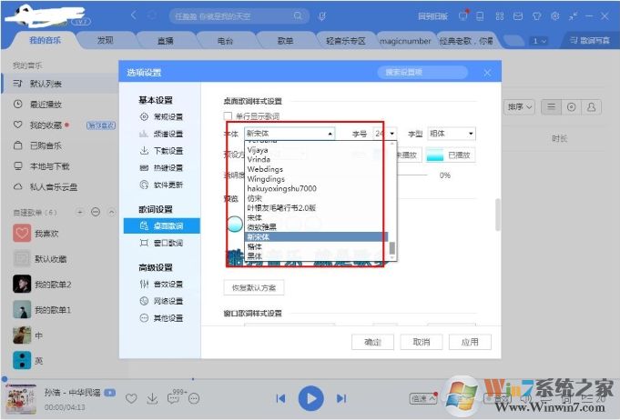 酷狗音樂桌面歌詞字體怎么改？酷狗改桌面歌詞字體教程