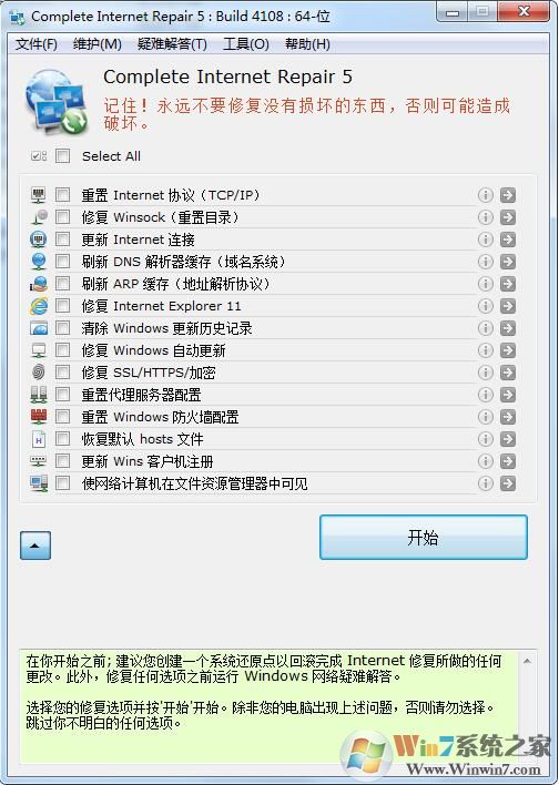 網(wǎng)絡(luò)修復工具Complete Internet Repair 5.2.5中文版(Win7/win10)