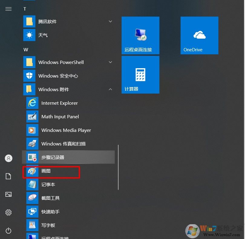 Win10畫圖在哪里？Win10怎么打開畫圖軟件？