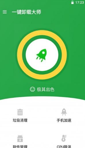 一鍵卸載大師下載_一鍵卸載大師app安卓版(強力卸載工具)