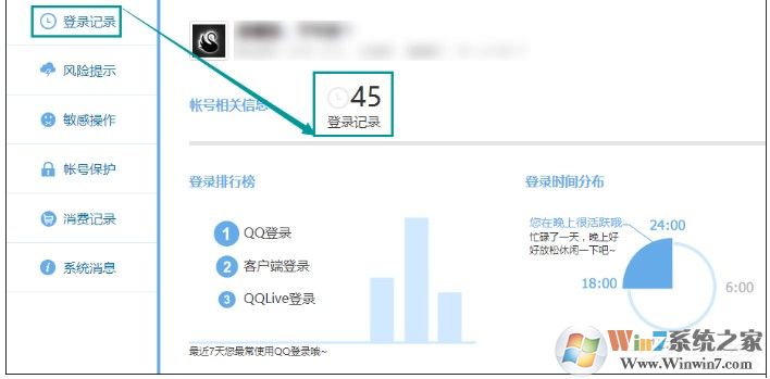 QQ登陸記錄查詢方法,怎么查QQ登錄過的地點和時間！