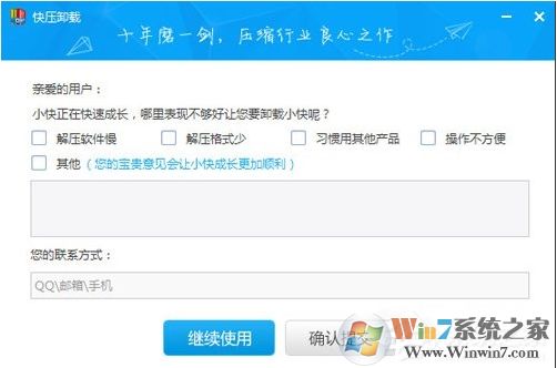 快壓怎么卸載？徹底刪除快壓教程