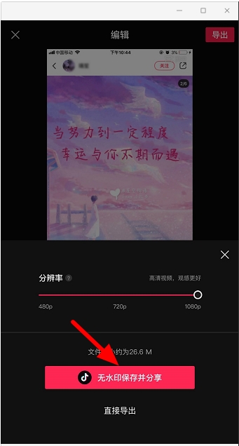 剪映怎么去水印？剪映去除水印方法