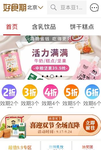 好食期下載_好食期app安卓版(食品特賣(mài))