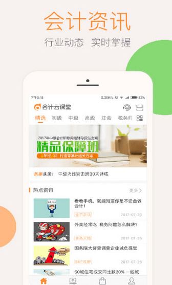 會(huì)計(jì)云課堂下載_會(huì)計(jì)云課堂官方APP安卓版