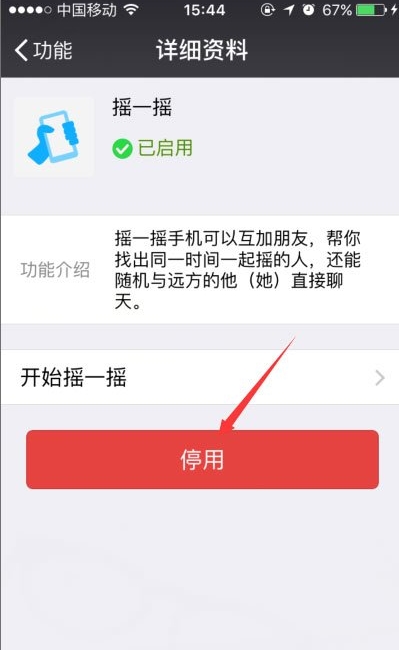 微信搖一搖不能用怎么辦？微信搖一搖功能失效修復(fù)方法