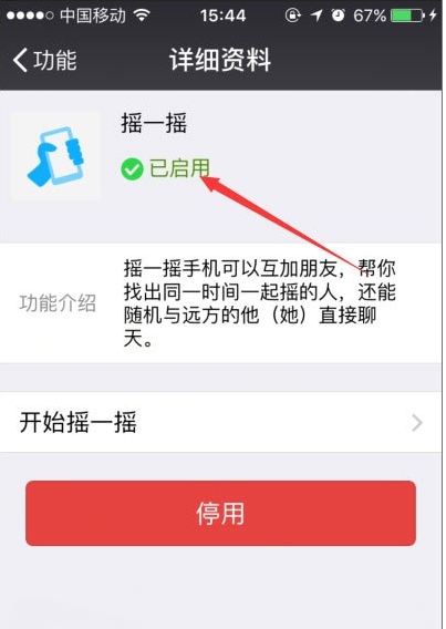 微信搖一搖不能用怎么辦？微信搖一搖功能失效修復(fù)方法