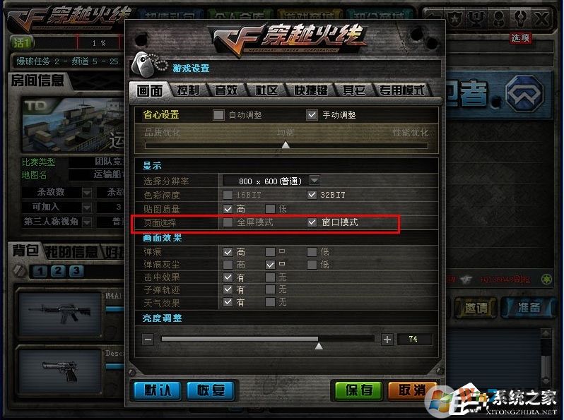 CF怎么窗口化？穿越火線窗口化運行教程