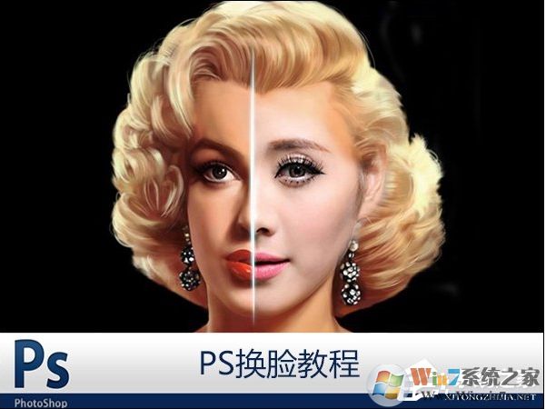 PS換臉后如何統(tǒng)一膚色？PS換臉后調(diào)整膚色教程
