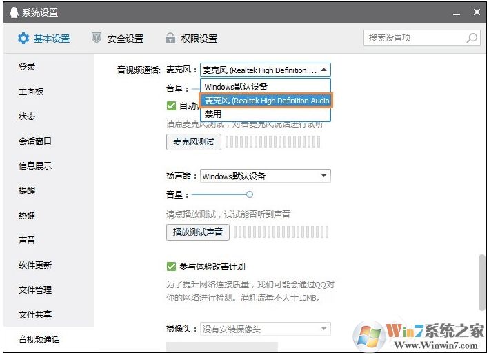 Win10麥克風(fēng)沒聲音怎么設(shè)置？解決Win10麥克風(fēng)講話沒聲音