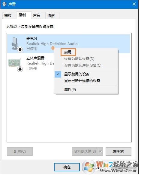 Win10麥克風(fēng)沒聲音怎么設(shè)置？解決Win10麥克風(fēng)講話沒聲音