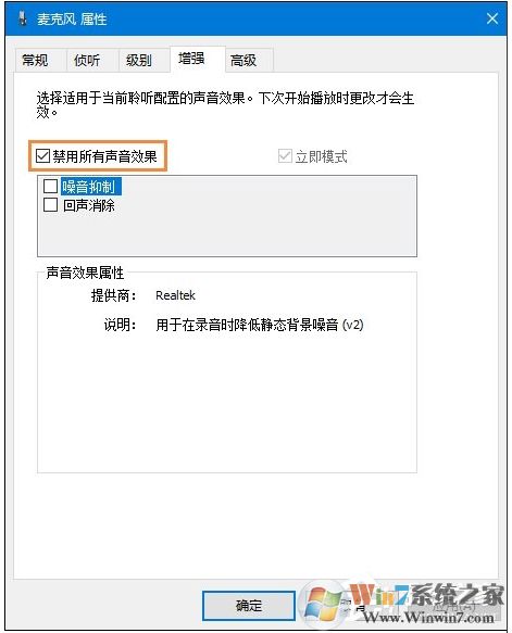 Win10麥克風(fēng)沒聲音怎么設(shè)置？解決Win10麥克風(fēng)講話沒聲音