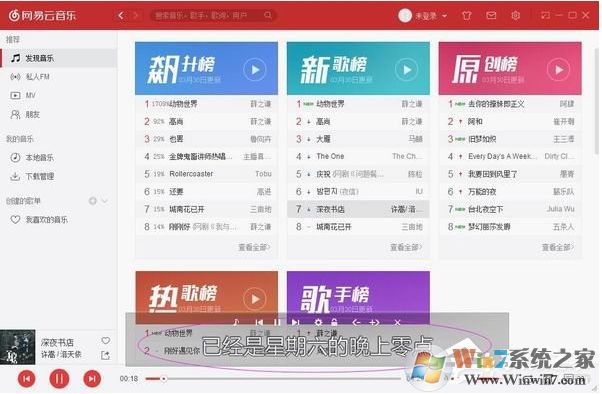 網(wǎng)易云音樂(lè)怎么設(shè)置桌面歌詞？網(wǎng)易云音樂(lè)電腦版桌面顯示歌詞方法