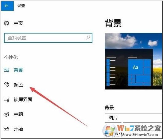 win10任務欄顏色怎么改？win10任務欄顏色設置教程