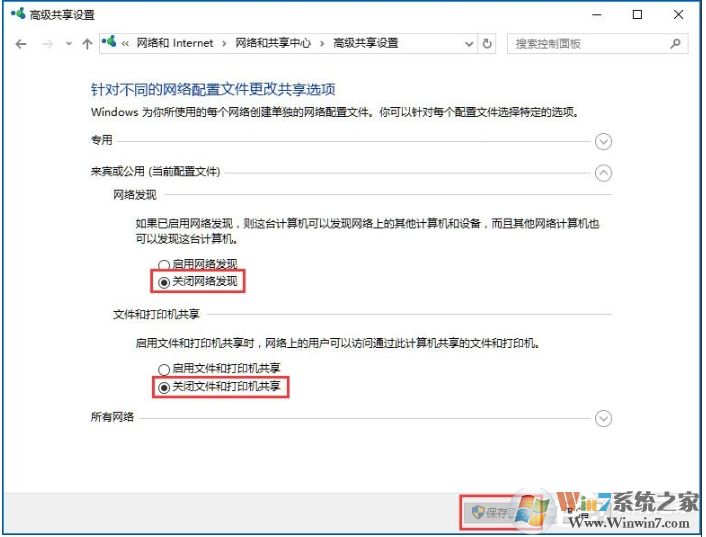 Win10怎么關(guān)閉網(wǎng)絡(luò)共享？Win10關(guān)閉網(wǎng)絡(luò)共享方法