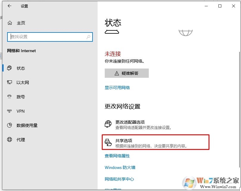 Win10怎么關(guān)閉網(wǎng)絡(luò)共享？Win10關(guān)閉網(wǎng)絡(luò)共享方法