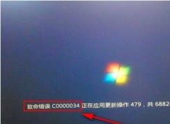 Win7啟動(dòng)時(shí)出現(xiàn)“致命錯(cuò)誤c0000034,正在應(yīng)用更新操作怎么修復(fù)？