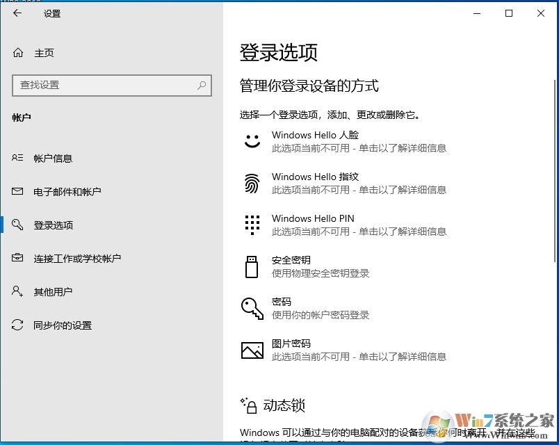 Win10 2004新版如何取消開機(jī)密碼登錄？親測(cè)可用