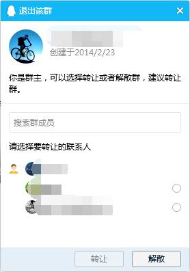 QQ群怎么解散？解散QQ群方法(新版QQ)