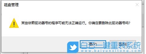 Win10怎么隱藏分區(qū)？Win10刪除盤符隱藏磁盤分區(qū)教程
