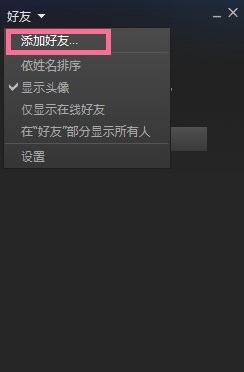 steam怎么加好友？steam添加好友教程