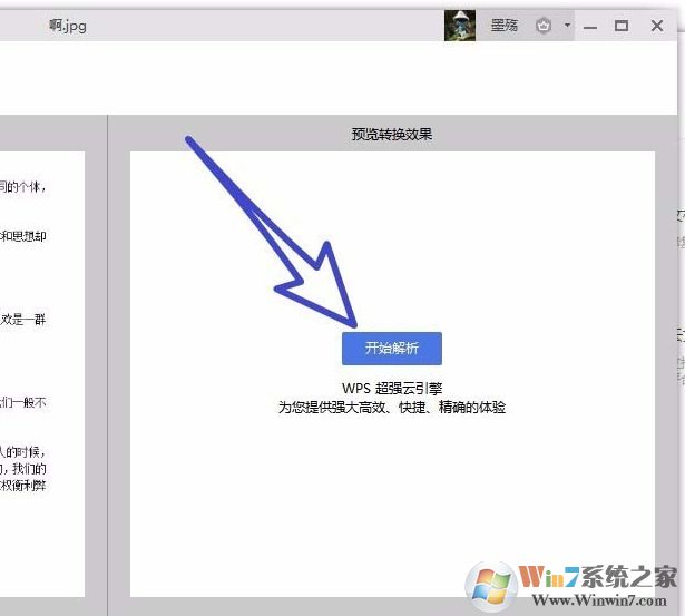 wps圖片轉文字怎么用？wps2019把圖片轉成文字教程