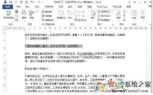 Word怎么插入批注？Word文件插入批注教程