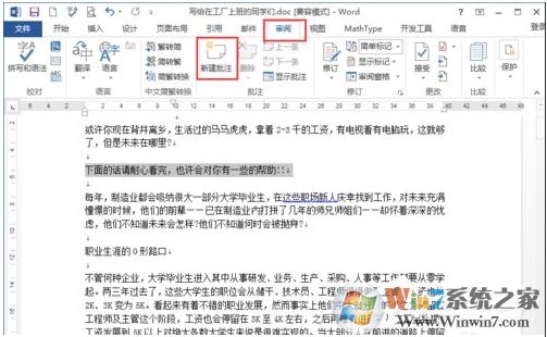 Word怎么插入批注？Word文件插入批注教程