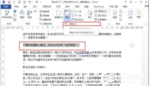 Word怎么插入批注？Word文件插入批注教程