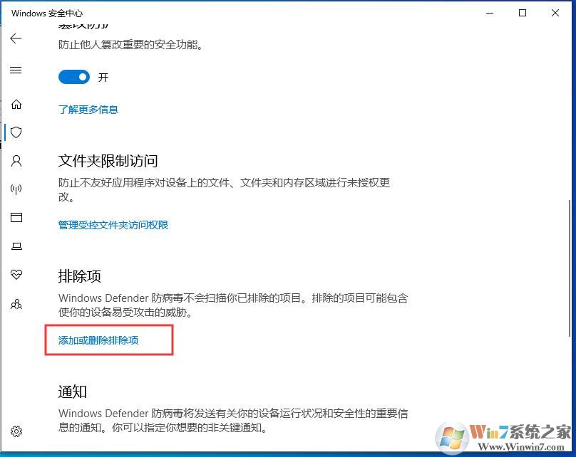 Win10殺毒軟件怎么排除添加白名單？Win10自帶殺毒加信任文件夾方法