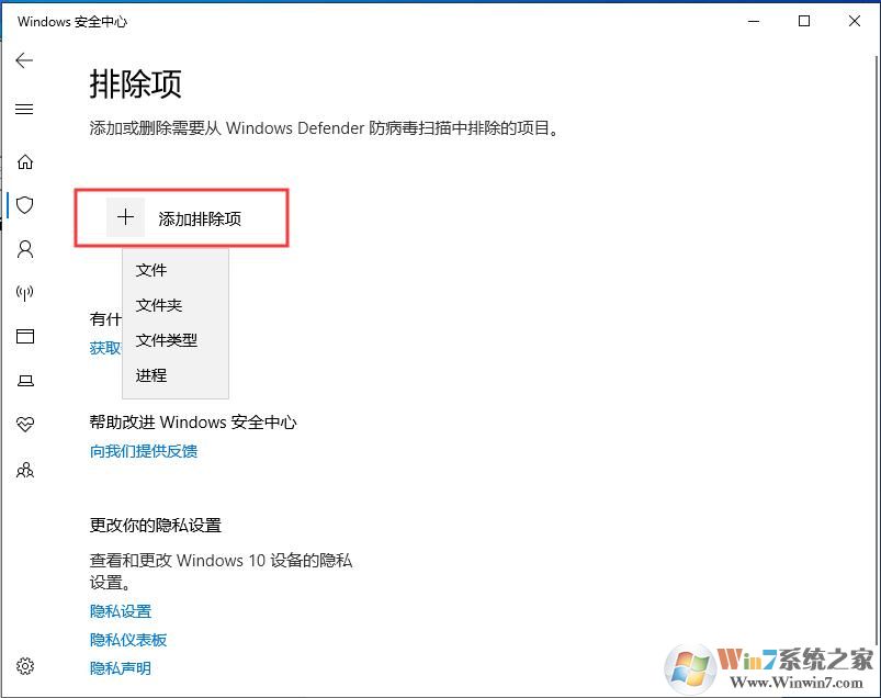 Win10殺毒軟件怎么排除添加白名單？Win10自帶殺毒加信任文件夾方法