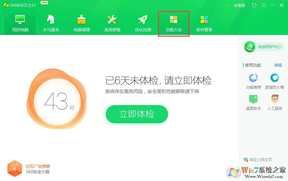 360防蹭網(wǎng)怎么用？360安全衛(wèi)士開啟路由器防蹭網(wǎng)