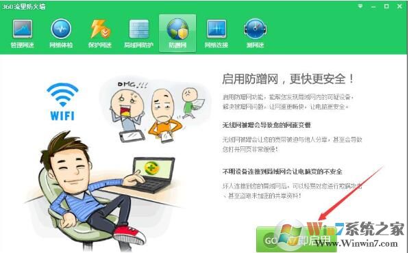 360防蹭網(wǎng)怎么用？360安全衛(wèi)士開啟路由器防蹭網(wǎng)