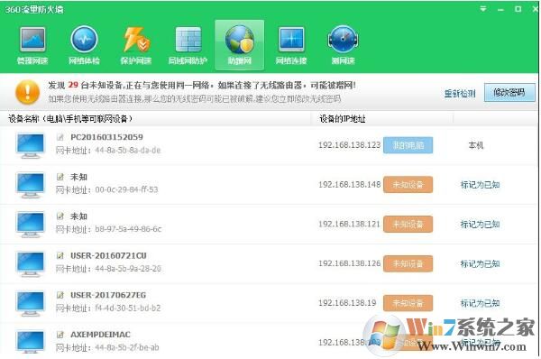 360防蹭網(wǎng)怎么用？360安全衛(wèi)士開啟路由器防蹭網(wǎng)