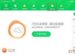 360防蹭網(wǎng)怎么用？360安全衛(wèi)士開(kāi)啟路由器防蹭網(wǎng)