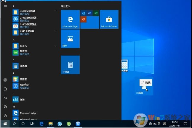 win10計(jì)算器怎么放在桌面上？Win10計(jì)算器放在桌面上方法