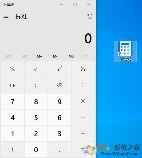 win10計(jì)算器怎么放在桌面上？Win10計(jì)算器放在桌面上方法