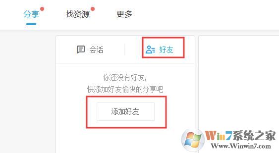 百度云怎么加好友？百度云加好友方法