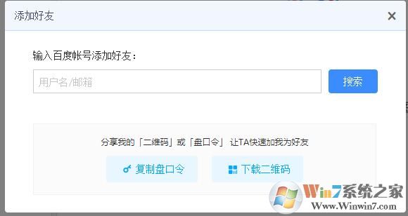 百度云怎么加好友？百度云加好友方法