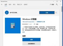 win10沒有計算器怎么辦？小編教你在哪打開Win10計算器