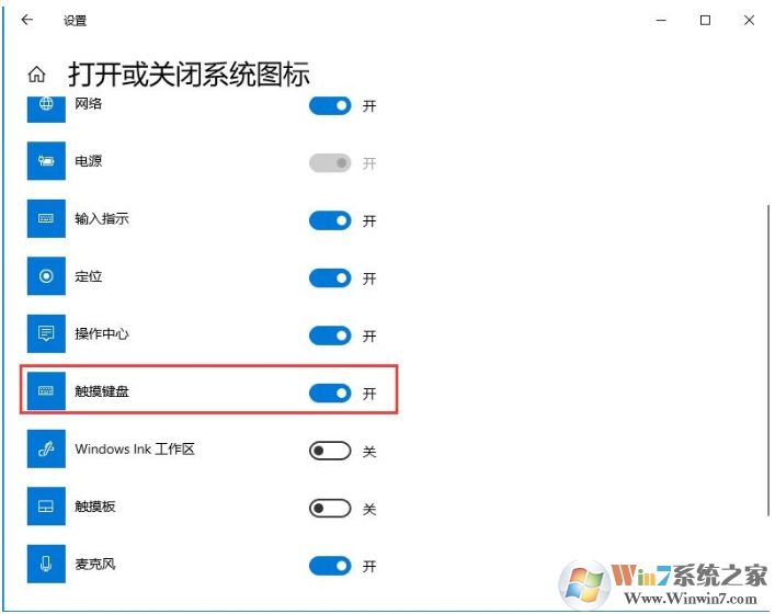 Win10觸摸鍵盤怎么開？Win10開啟屏幕觸摸鍵盤方法