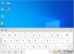 Win10觸摸鍵盤怎么開？Win10開啟屏幕觸摸鍵盤方法
