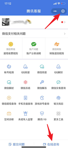 “微信沒有人工客服”？聯(lián)系微信人工客服辦法