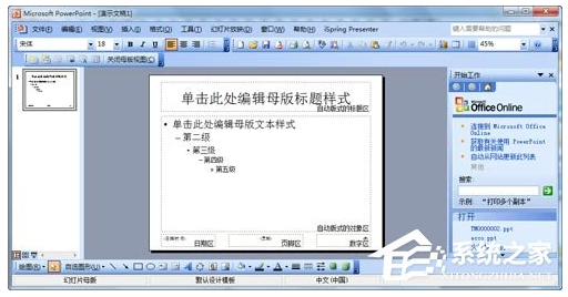 怎么設(shè)計自己的ppt模板？ppt模板制作教程 