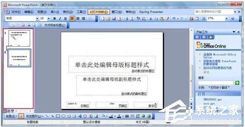 怎么設(shè)計自己的ppt模板？ppt模板制作教程 